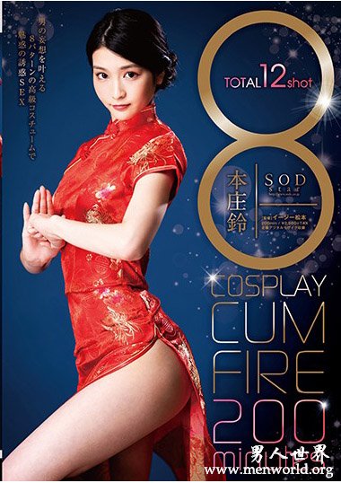 STARS-017资料简介__本庄鈴2018最新作品番号封面,本庄鈴作品大全