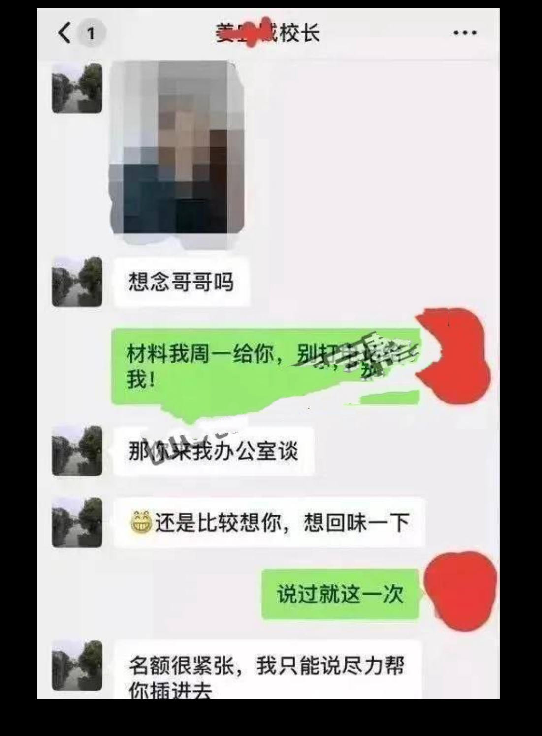 上海美女妈妈为儿子入学陪校长睡 并声明我这是母爱不是出轨