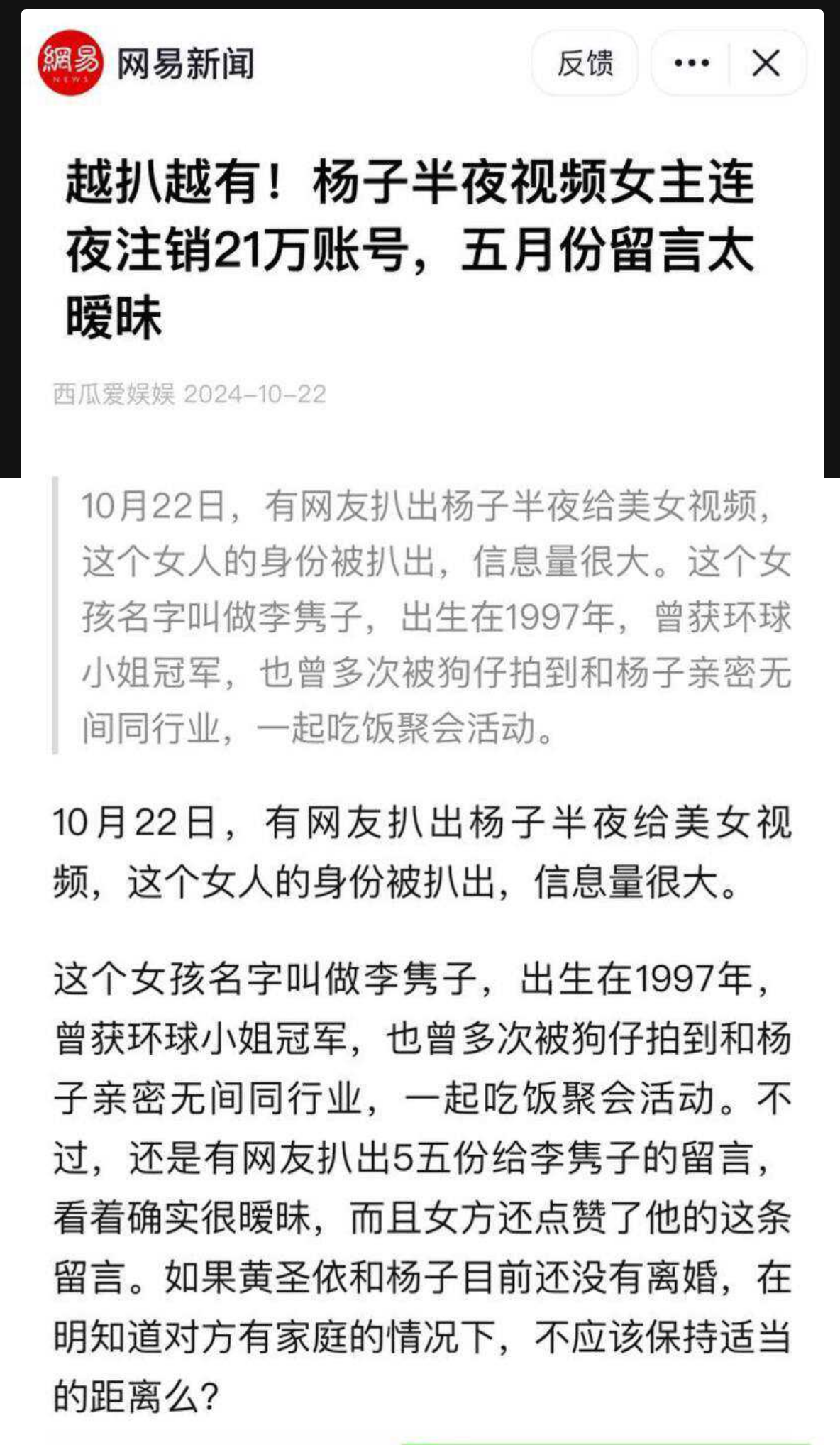 黄圣依自曝想离婚的第三年，疑似杨子出轨，节目中扒出杨子密聊女主小三是环球小姐冠军李隽子