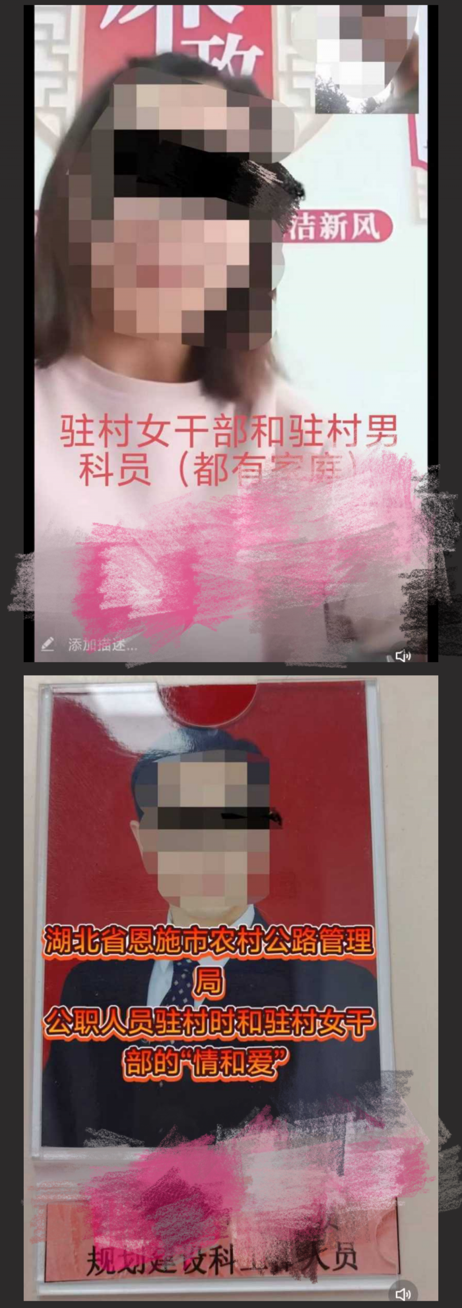 湖北恩施一公职人员多次出轨驻村女干部 被妻子举报 曝光家暴及出轨视频！