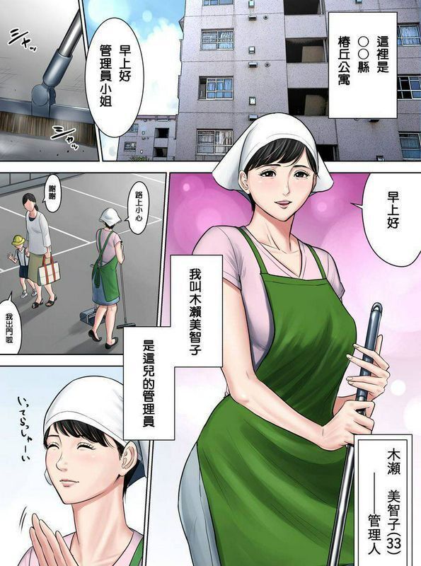 椿ヶ丘団地の管理人